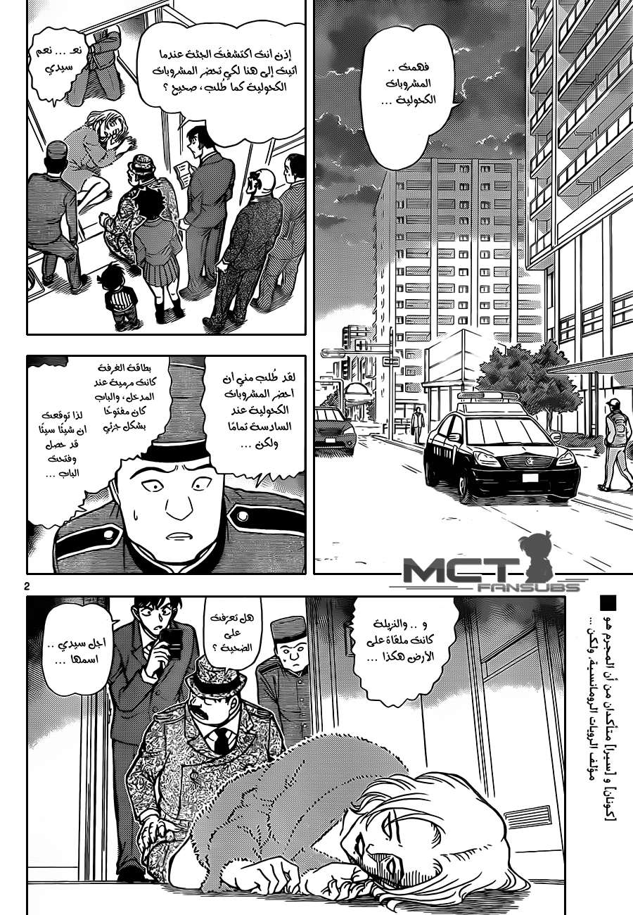 Read Detective Conan AR Manga Online
