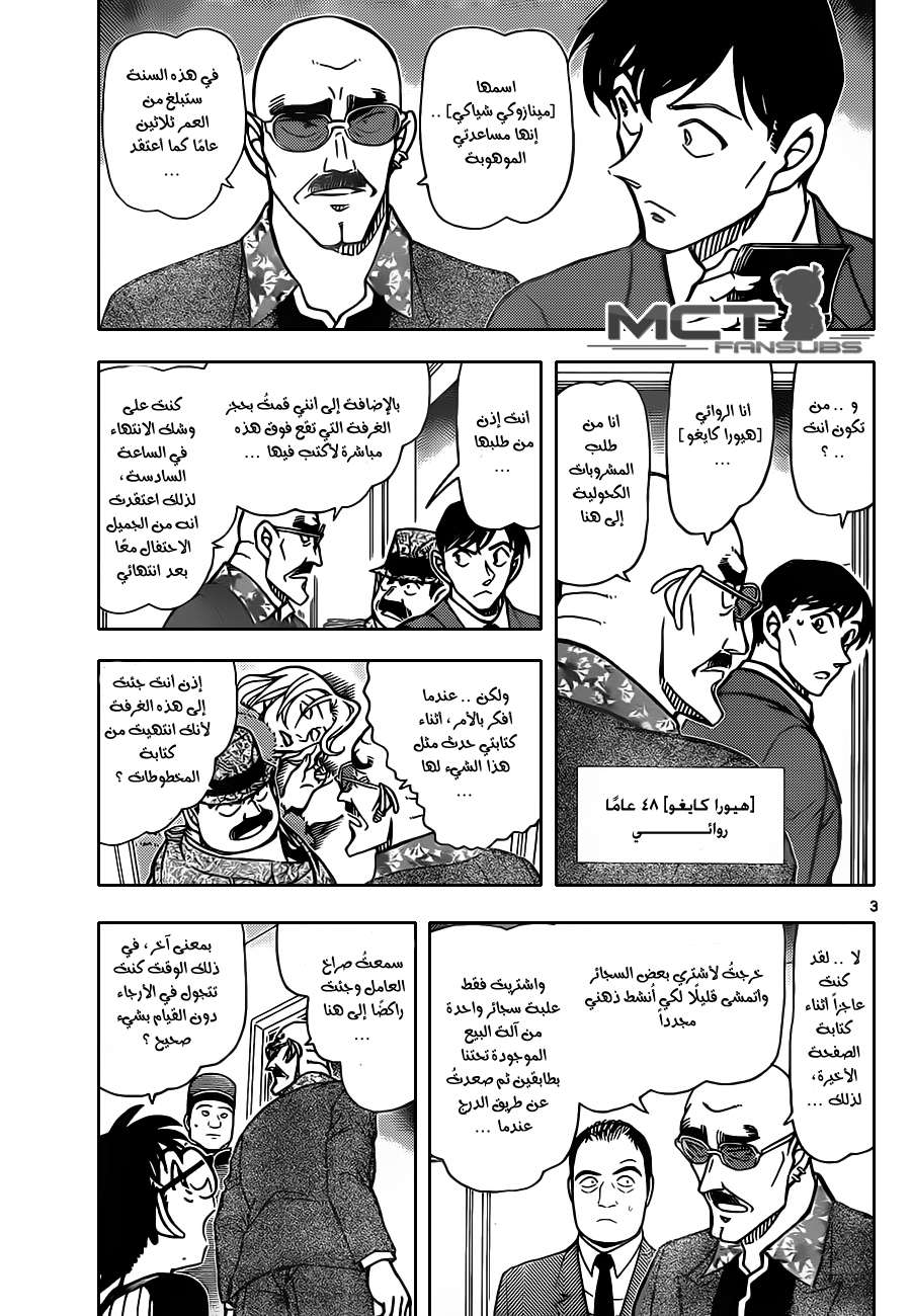 Read Detective Conan AR Manga Online