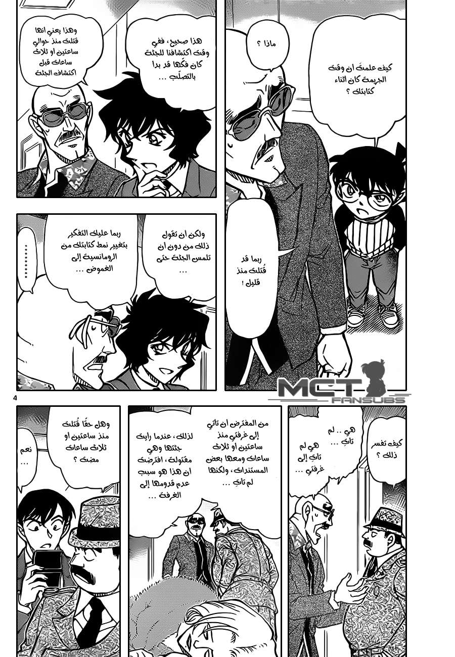 Read Detective Conan AR Manga Online
