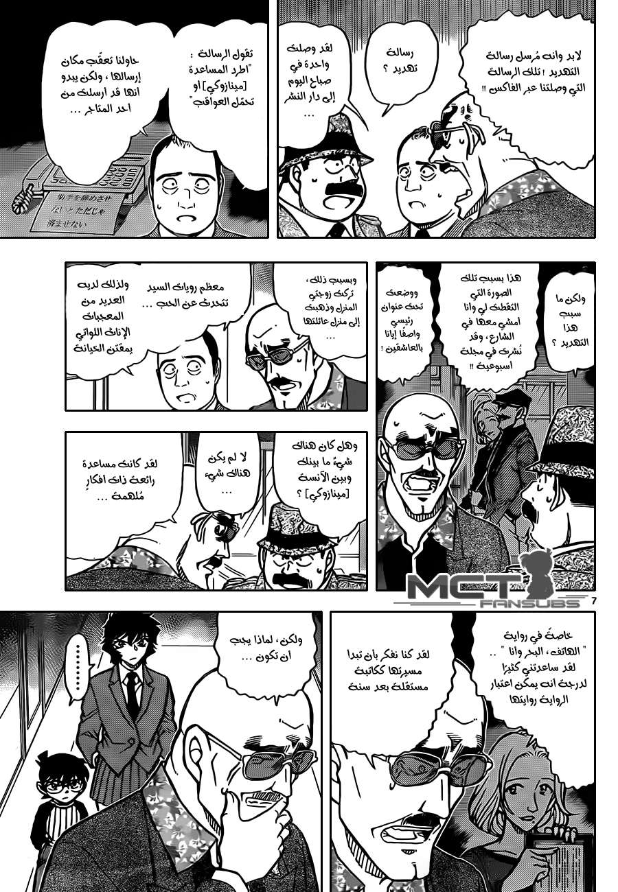 Read Detective Conan AR Manga Online