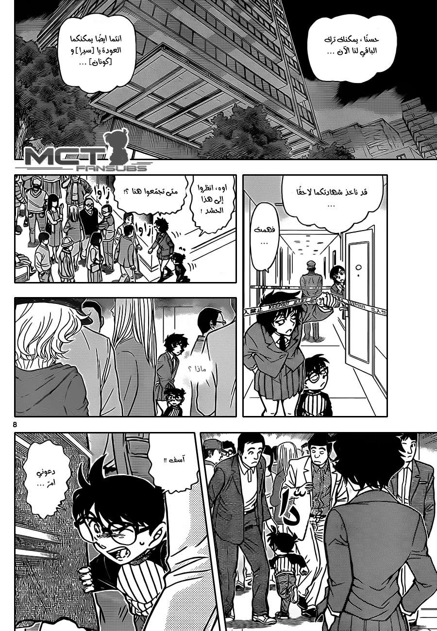 Read Detective Conan AR Manga Online