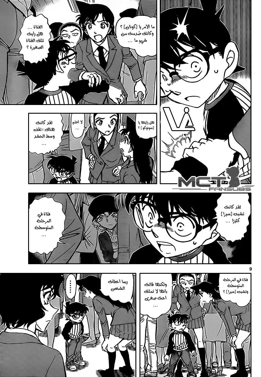 Read Detective Conan AR Manga Online