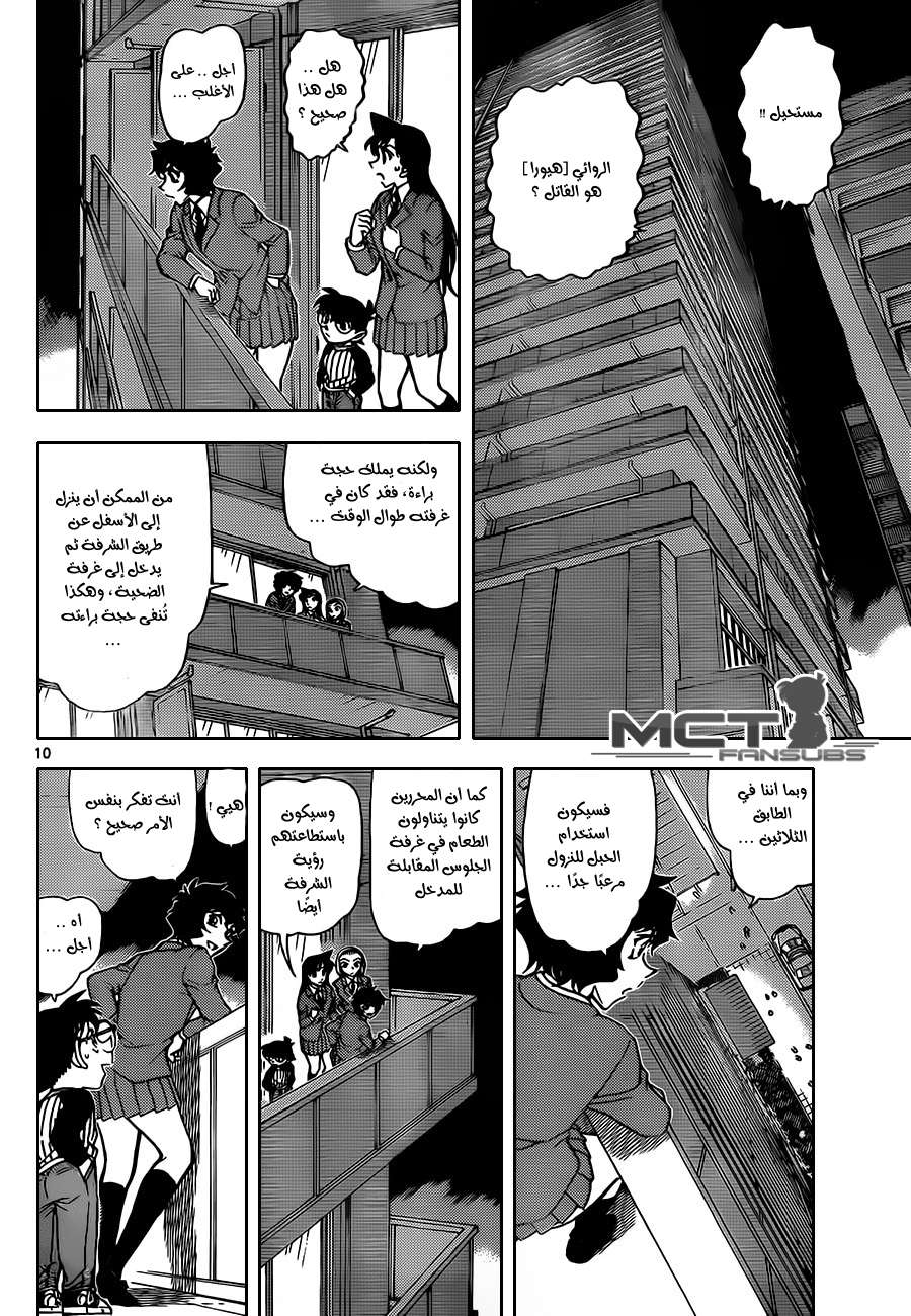 Read Detective Conan AR Manga Online