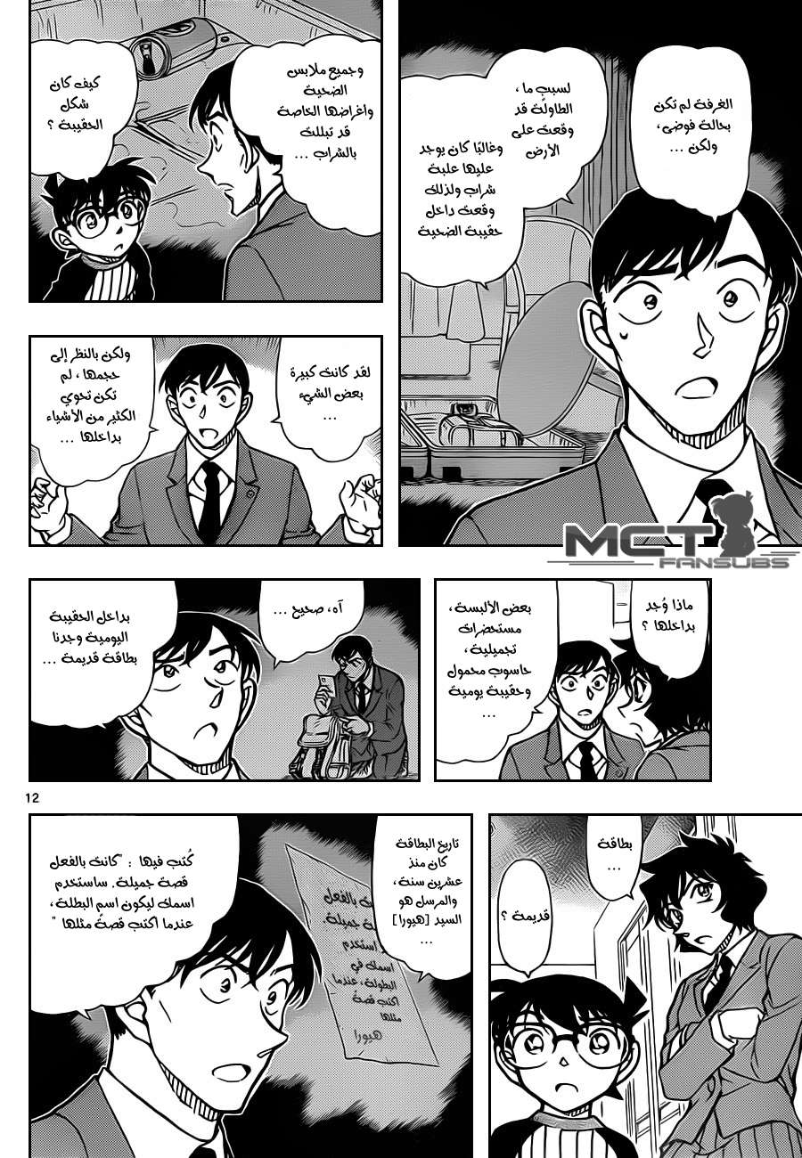 Read Detective Conan AR Manga Online