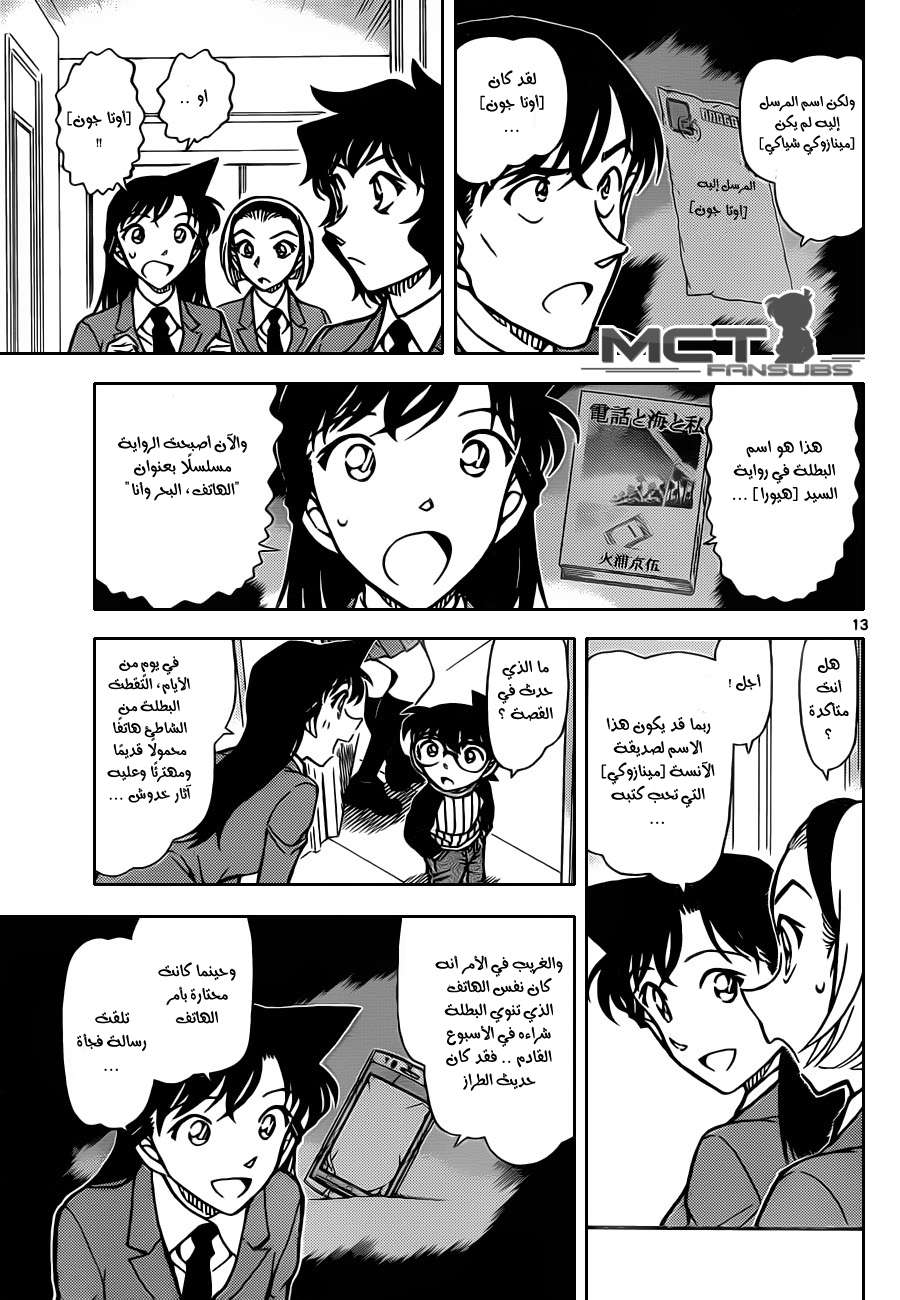 Read Detective Conan AR Manga Online