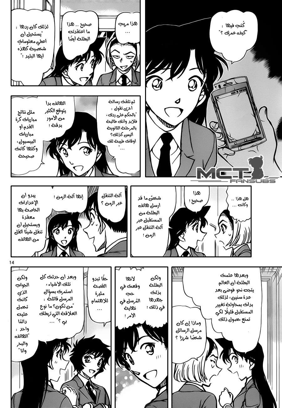 Read Detective Conan AR Manga Online