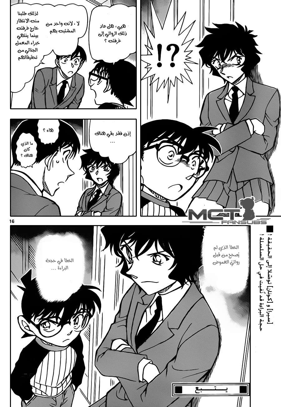 Read Detective Conan AR Manga Online