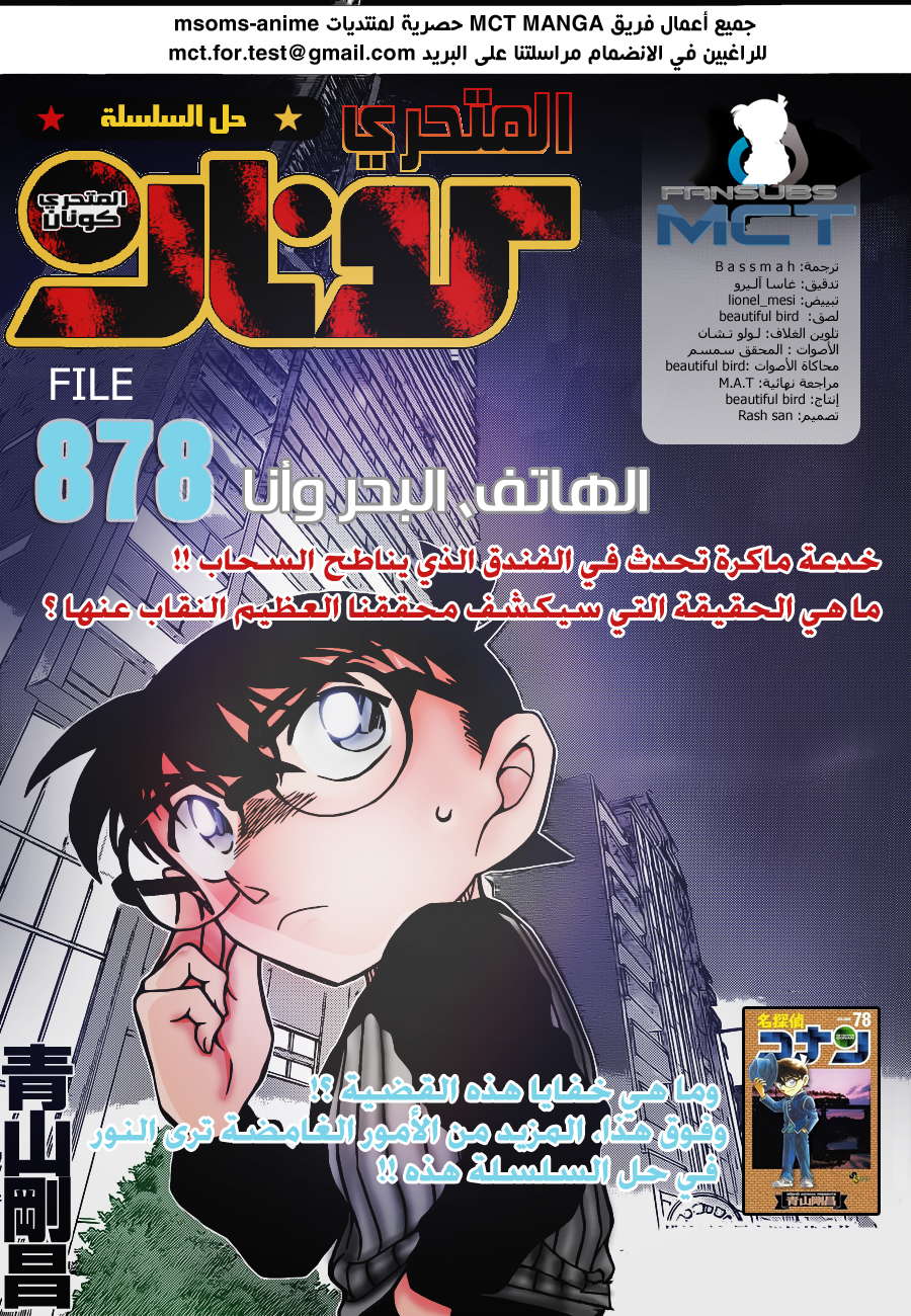 Read Detective Conan AR Manga Online