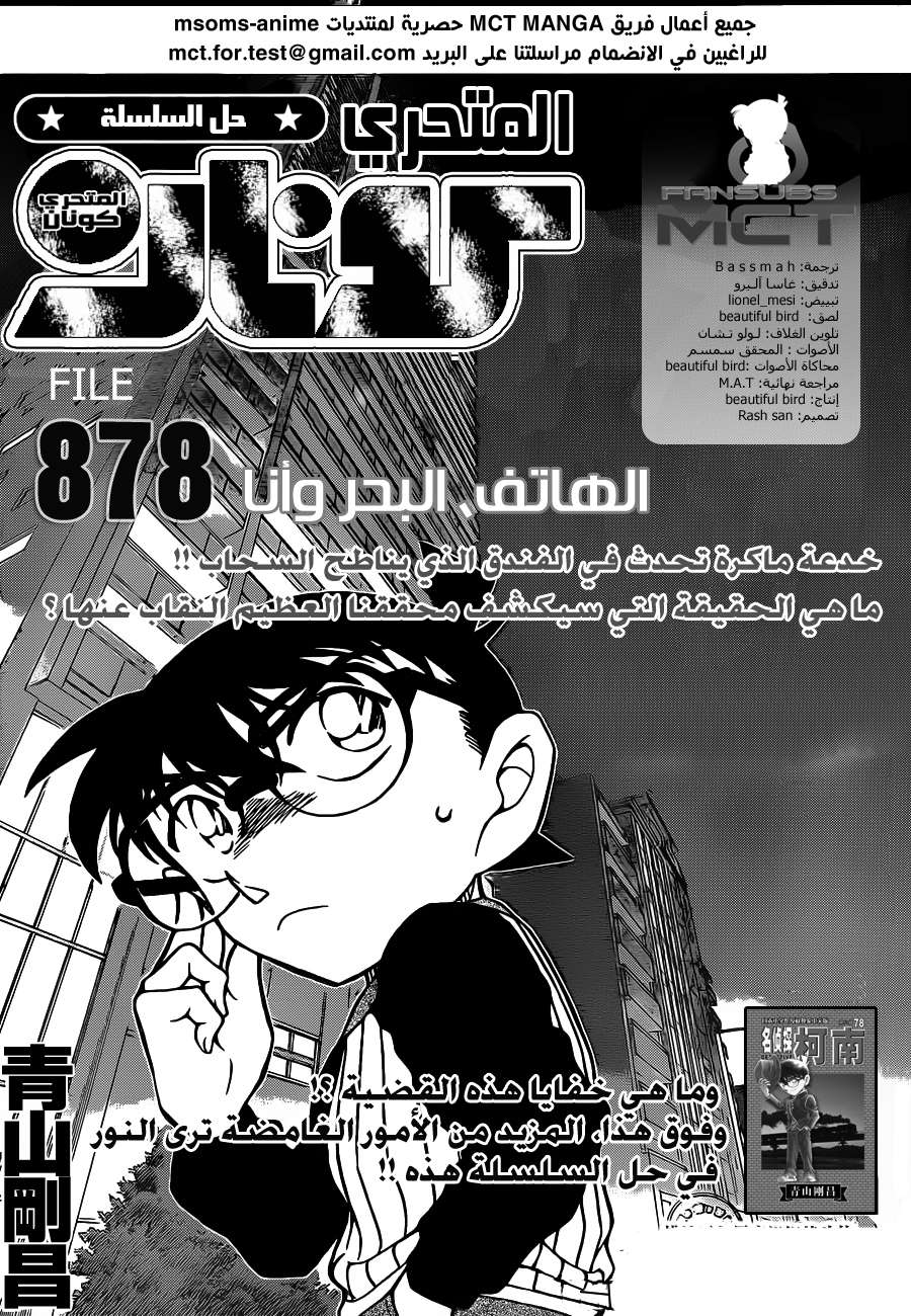 Read Detective Conan AR Manga Online