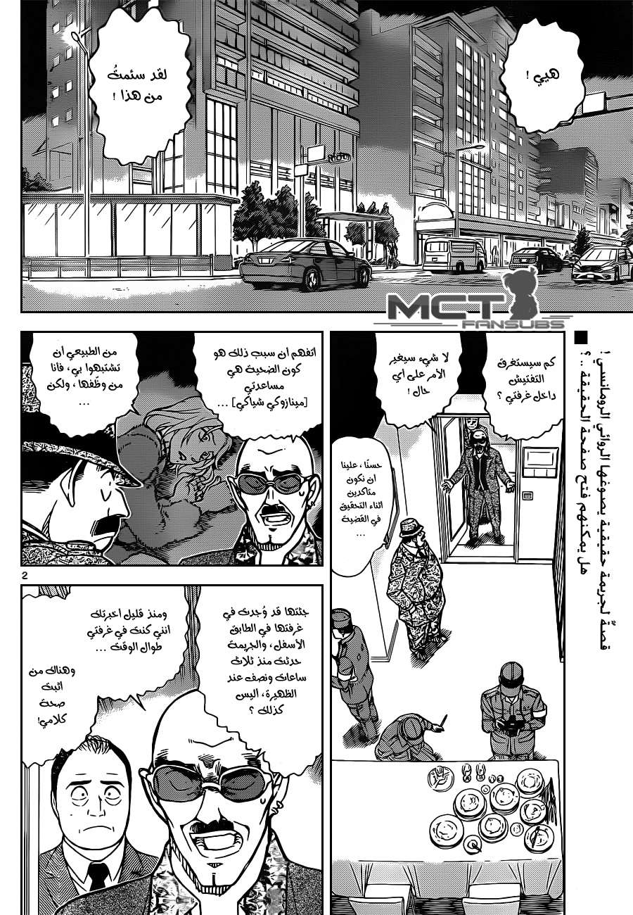 Read Detective Conan AR Manga Online