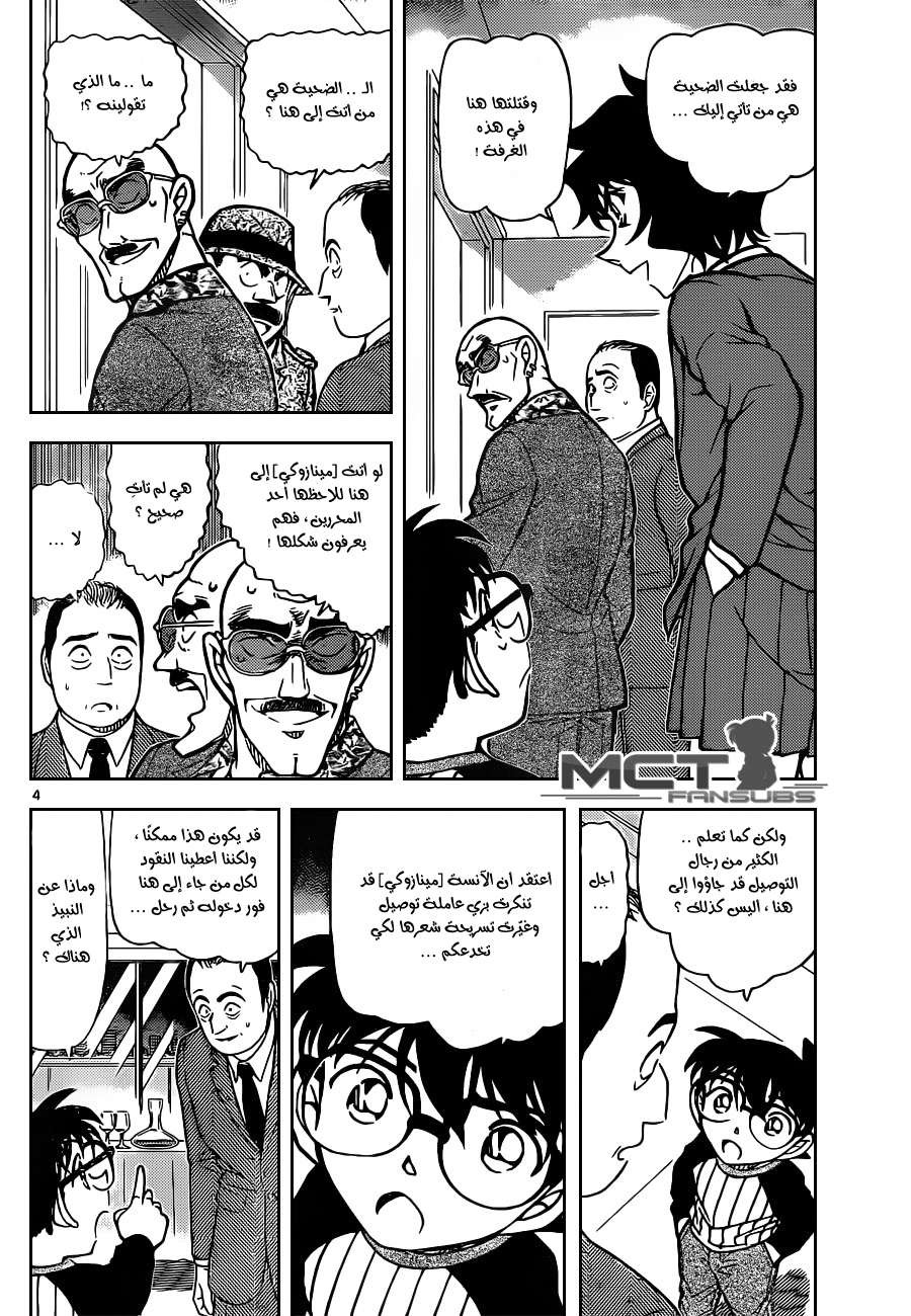 Read Detective Conan AR Manga Online