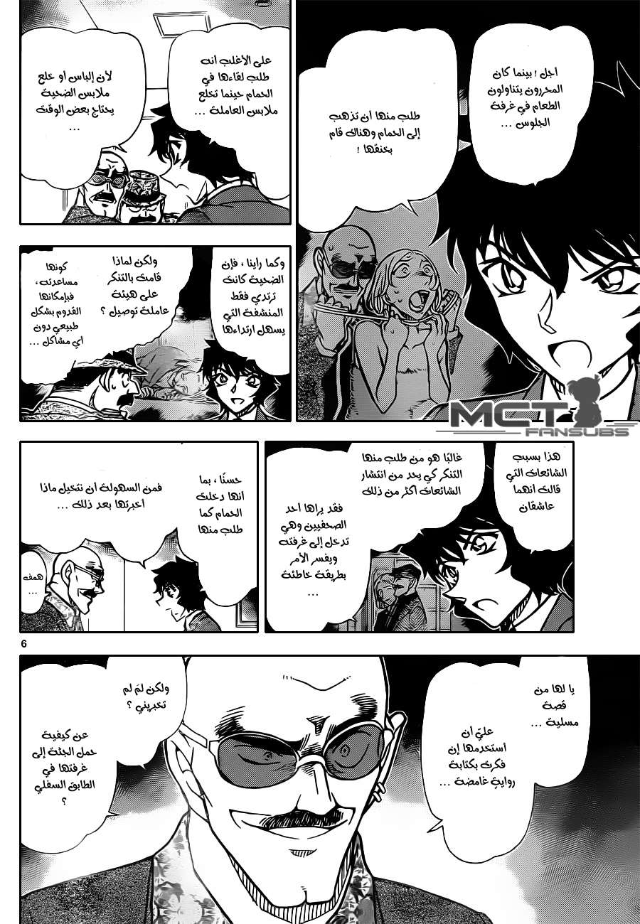 Read Detective Conan AR Manga Online