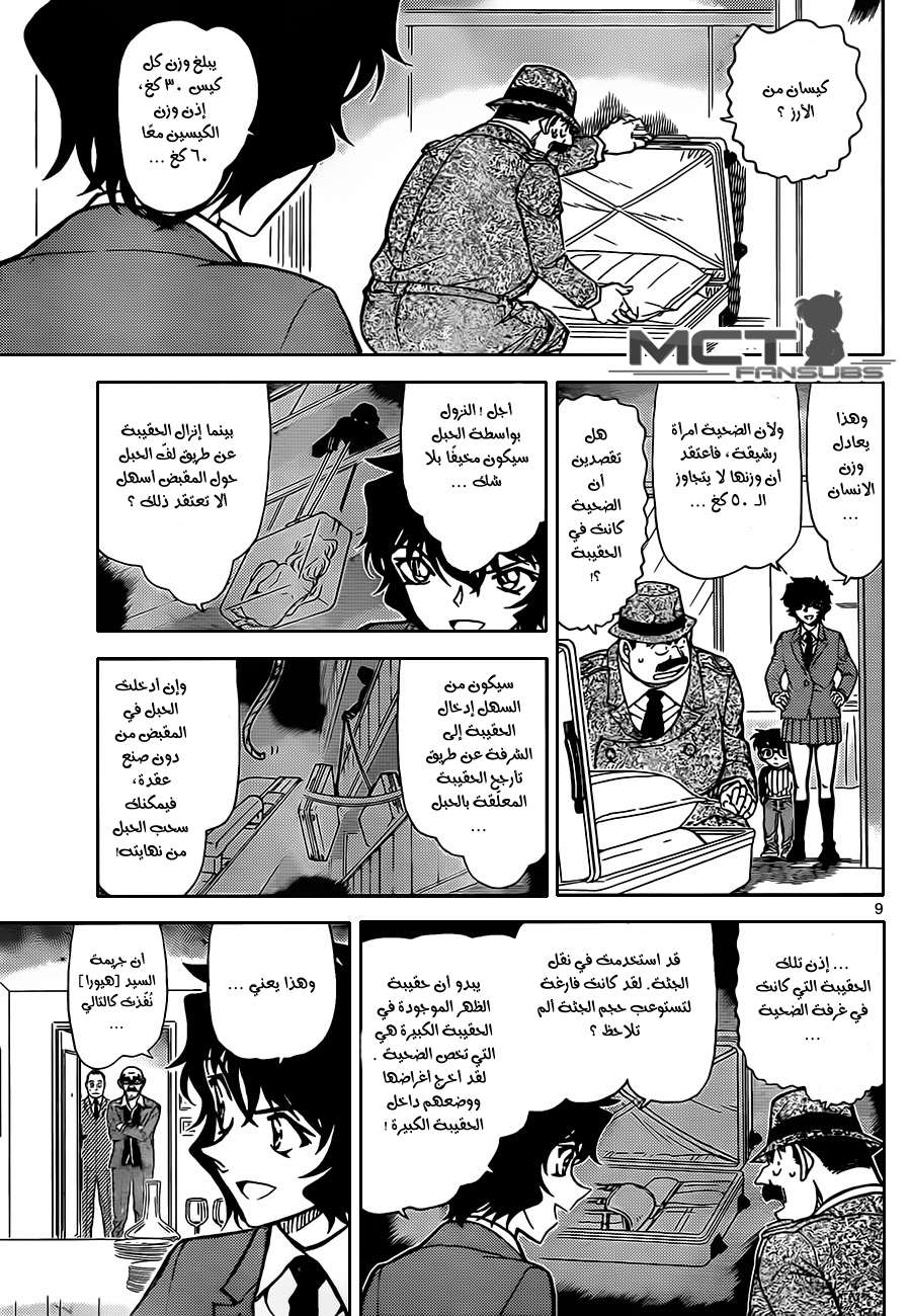 Read Detective Conan AR Manga Online