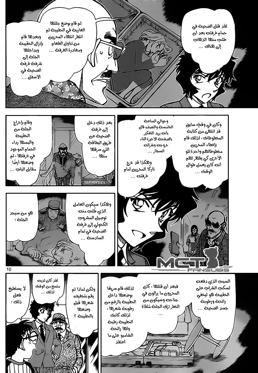 Read Detective Conan AR Manga Online