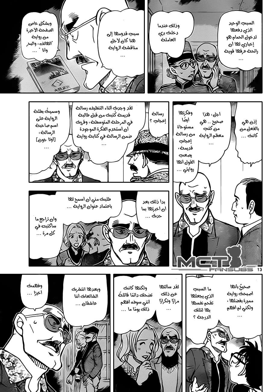 Read Detective Conan AR Manga Online
