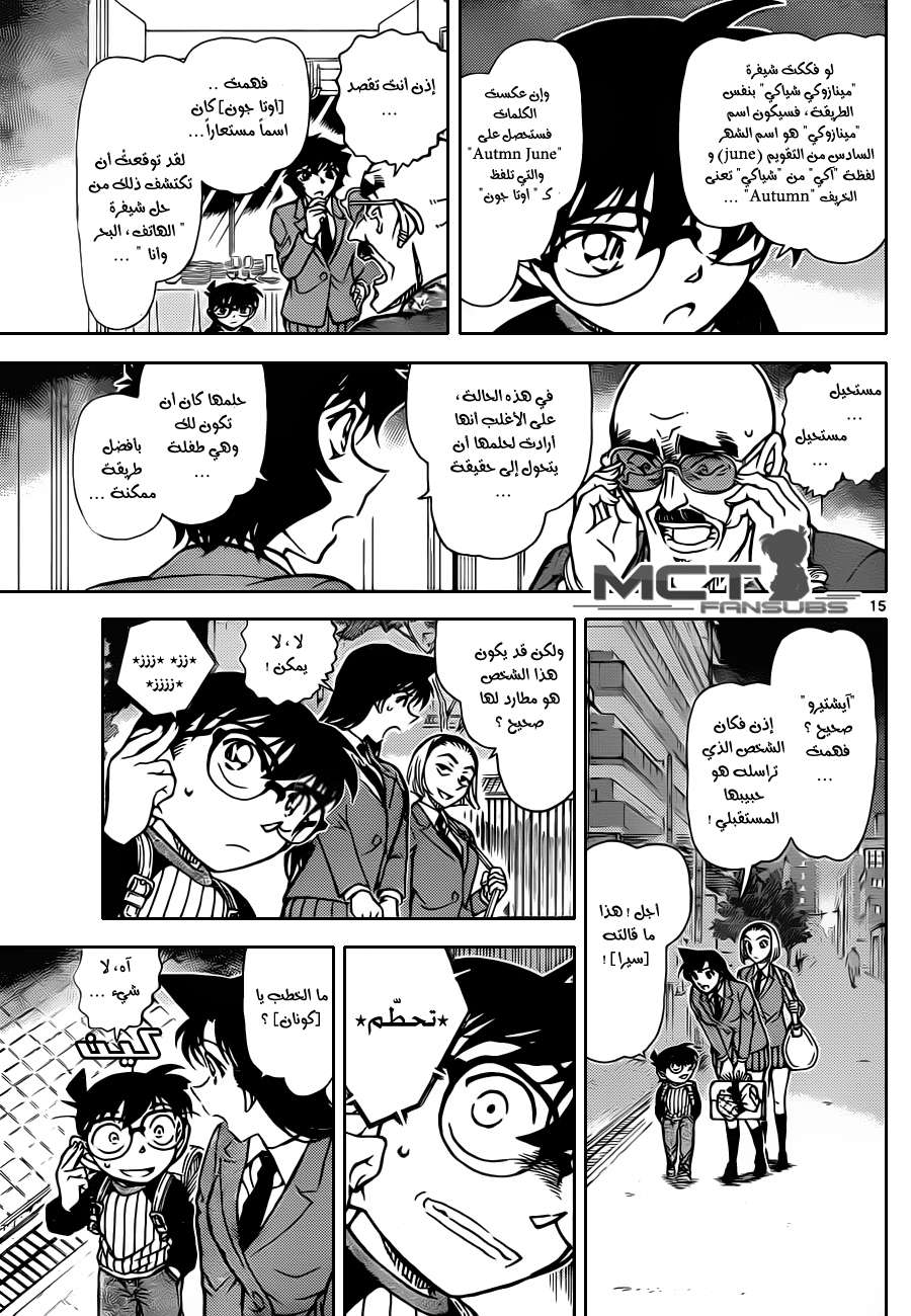 Read Detective Conan AR Manga Online