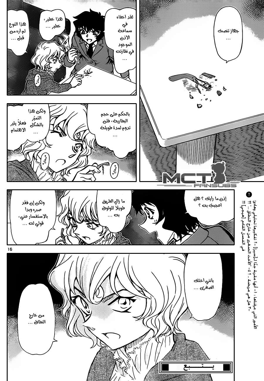 Read Detective Conan AR Manga Online