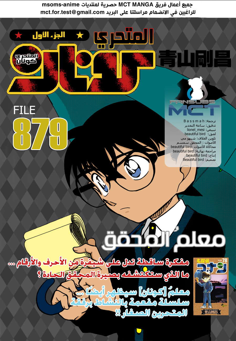 Read Detective Conan AR Manga Online