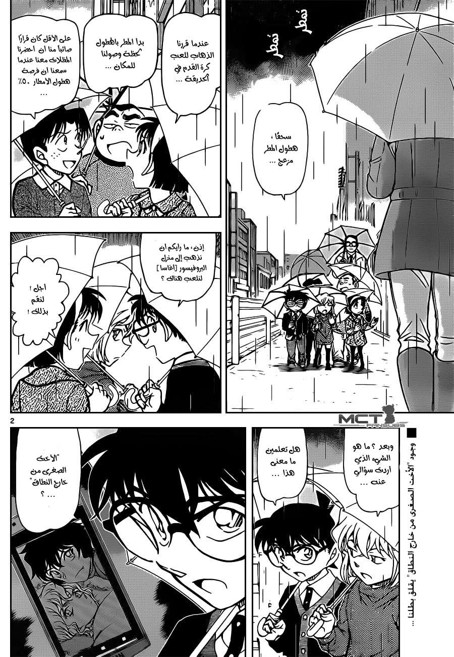 Read Detective Conan AR Manga Online