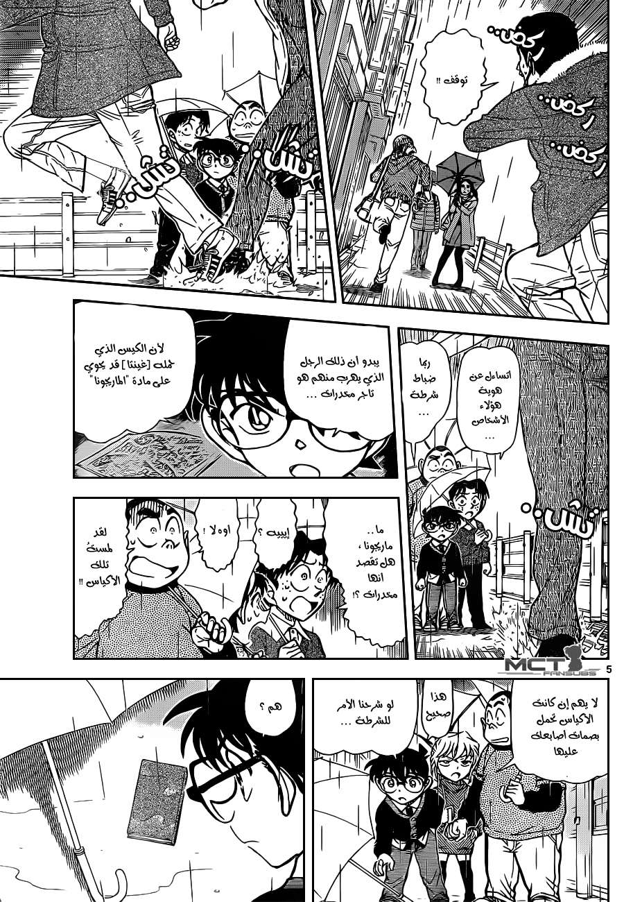 Read Detective Conan AR Manga Online