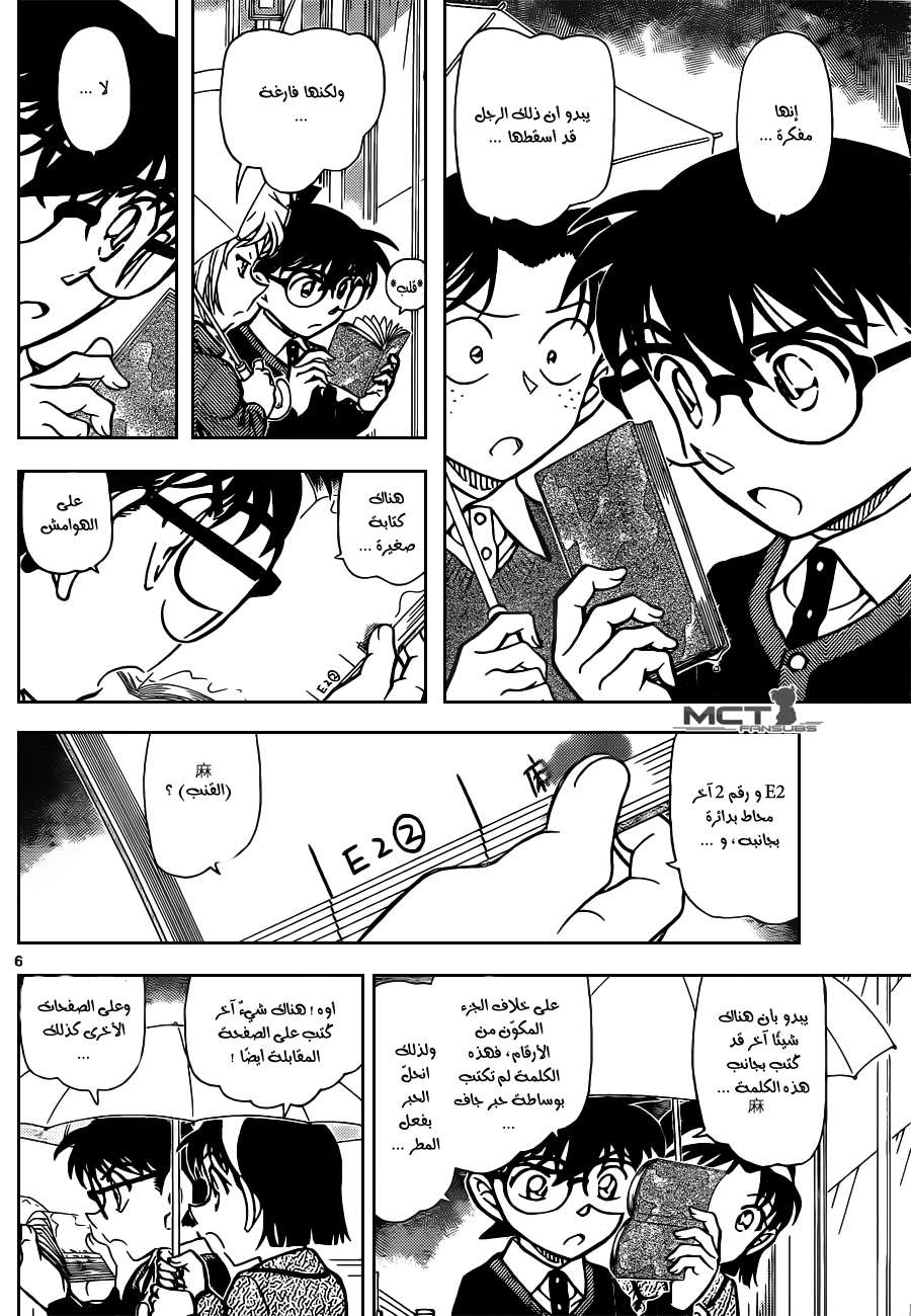 Read Detective Conan AR Manga Online