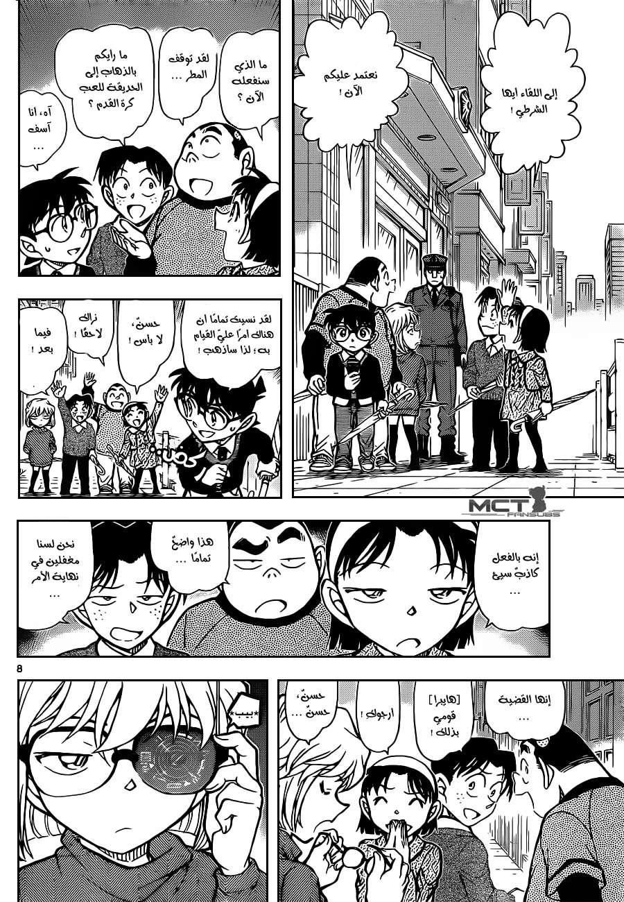Read Detective Conan AR Manga Online