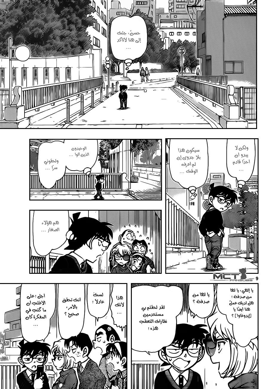 Read Detective Conan AR Manga Online
