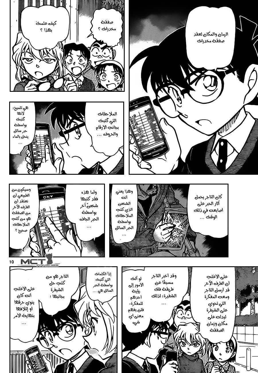 Read Detective Conan AR Manga Online