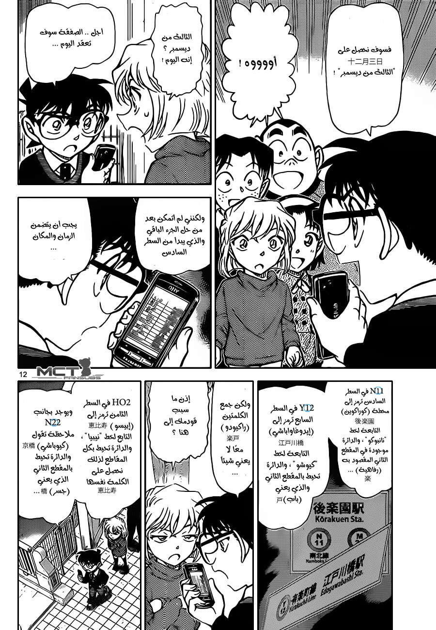 Read Detective Conan AR Manga Online
