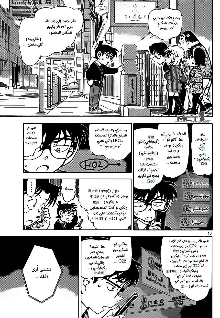 Read Detective Conan AR Manga Online