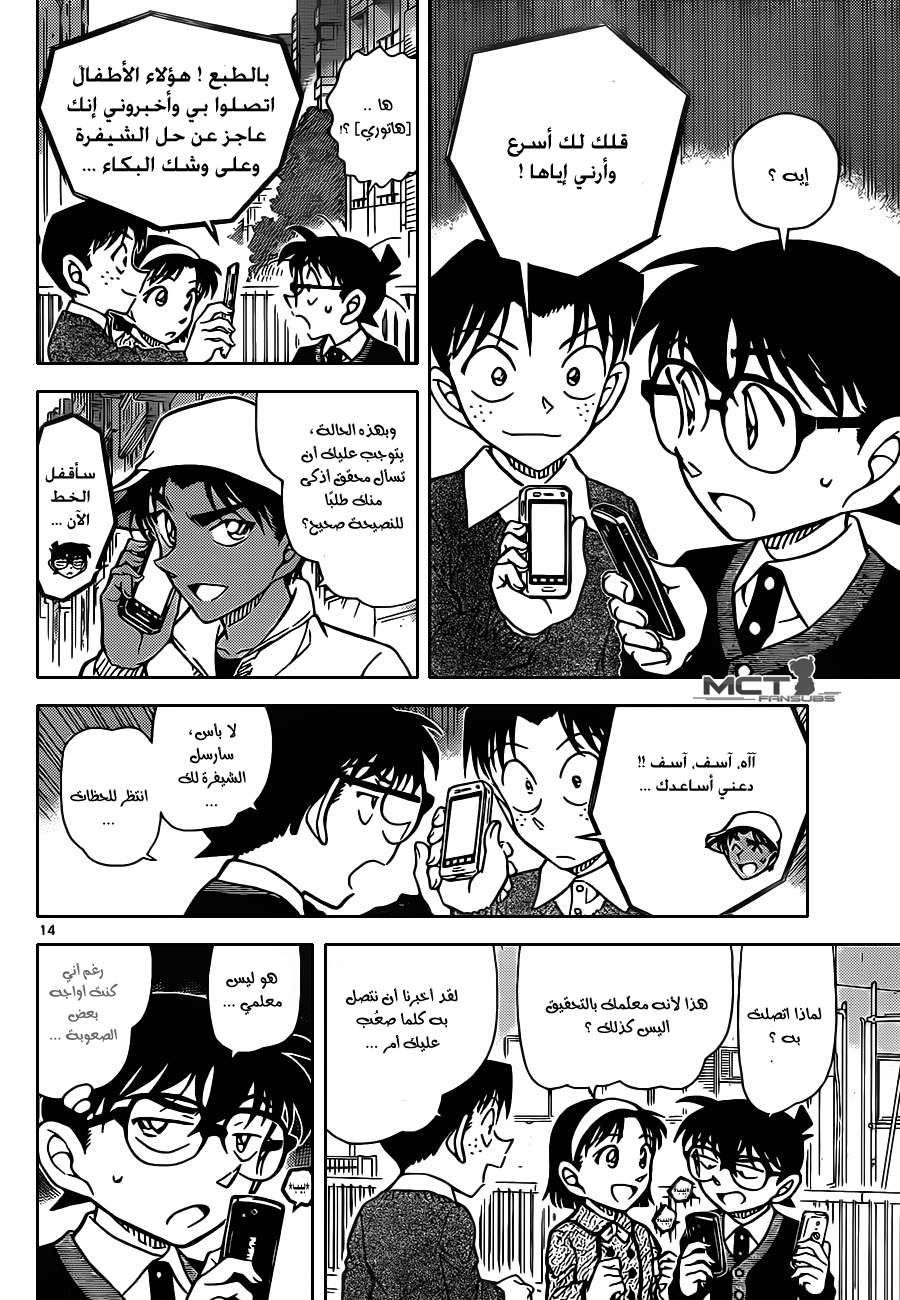 Read Detective Conan AR Manga Online