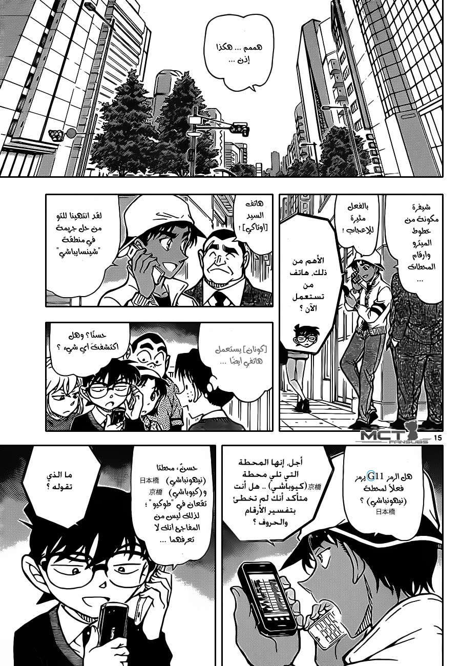 Read Detective Conan AR Manga Online