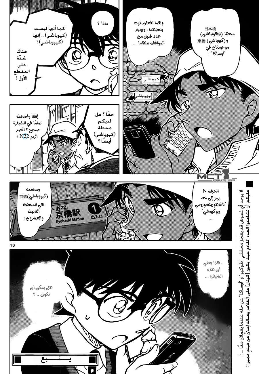 Read Detective Conan AR Manga Online