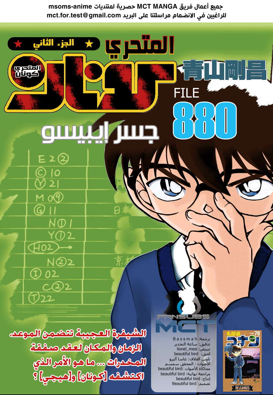 Read Detective Conan AR Manga Online