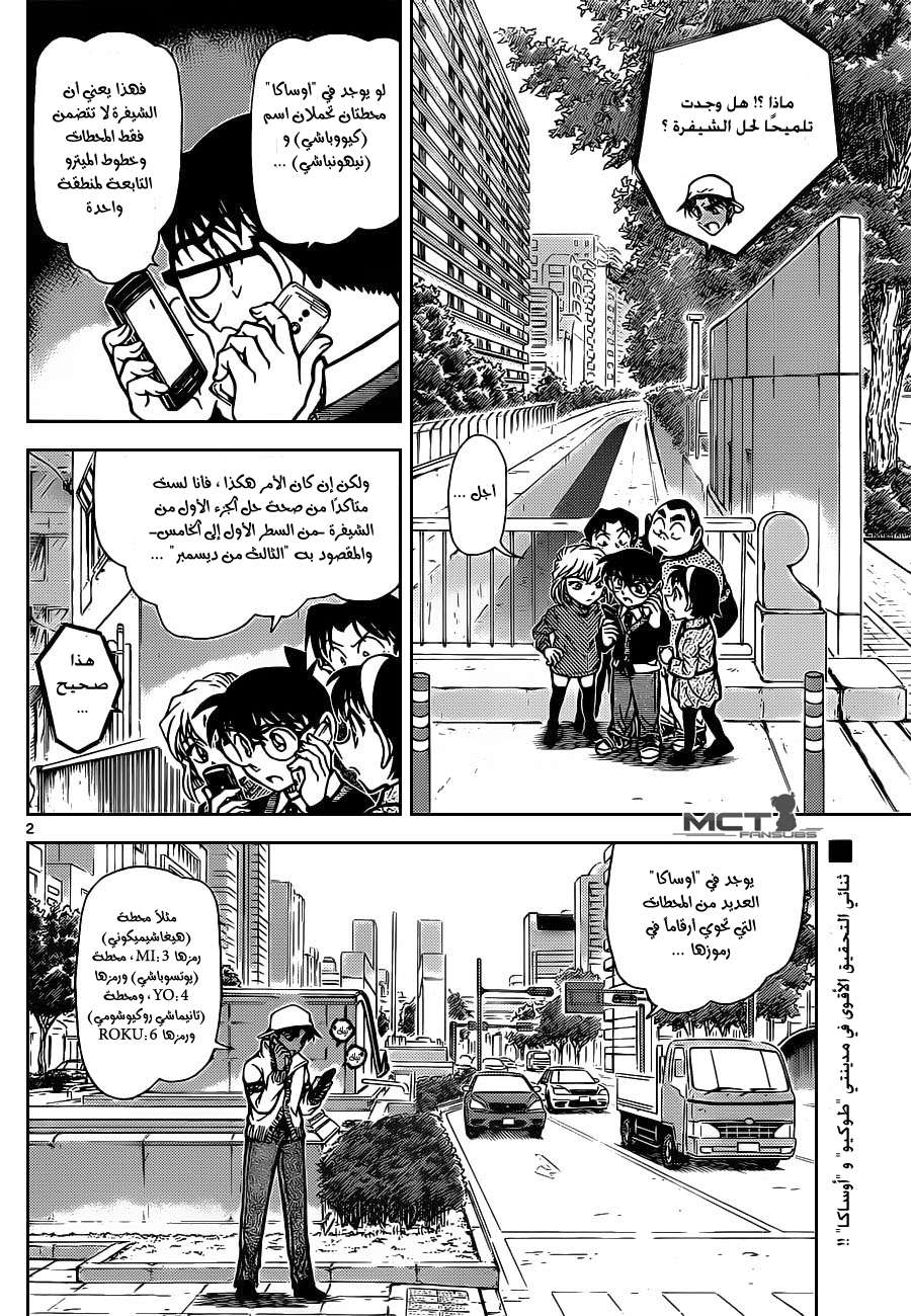 Read Detective Conan AR Manga Online