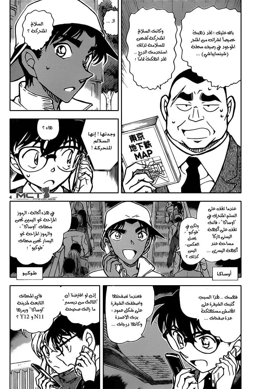 Read Detective Conan AR Manga Online