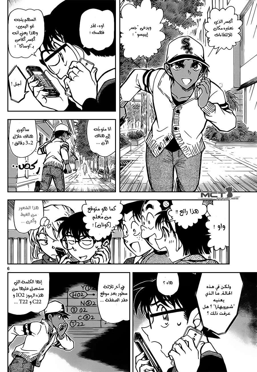 Read Detective Conan AR Manga Online
