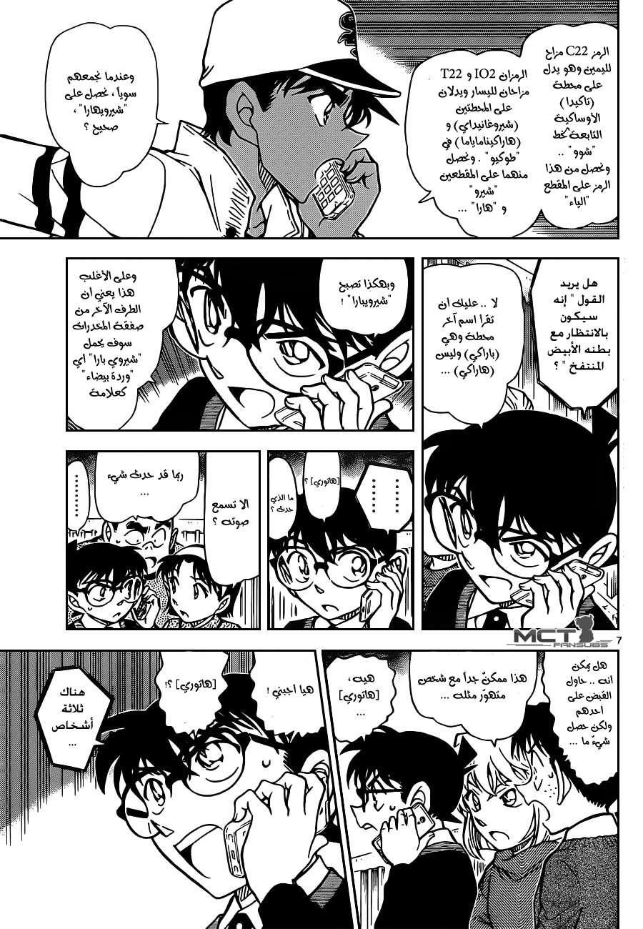 Read Detective Conan AR Manga Online