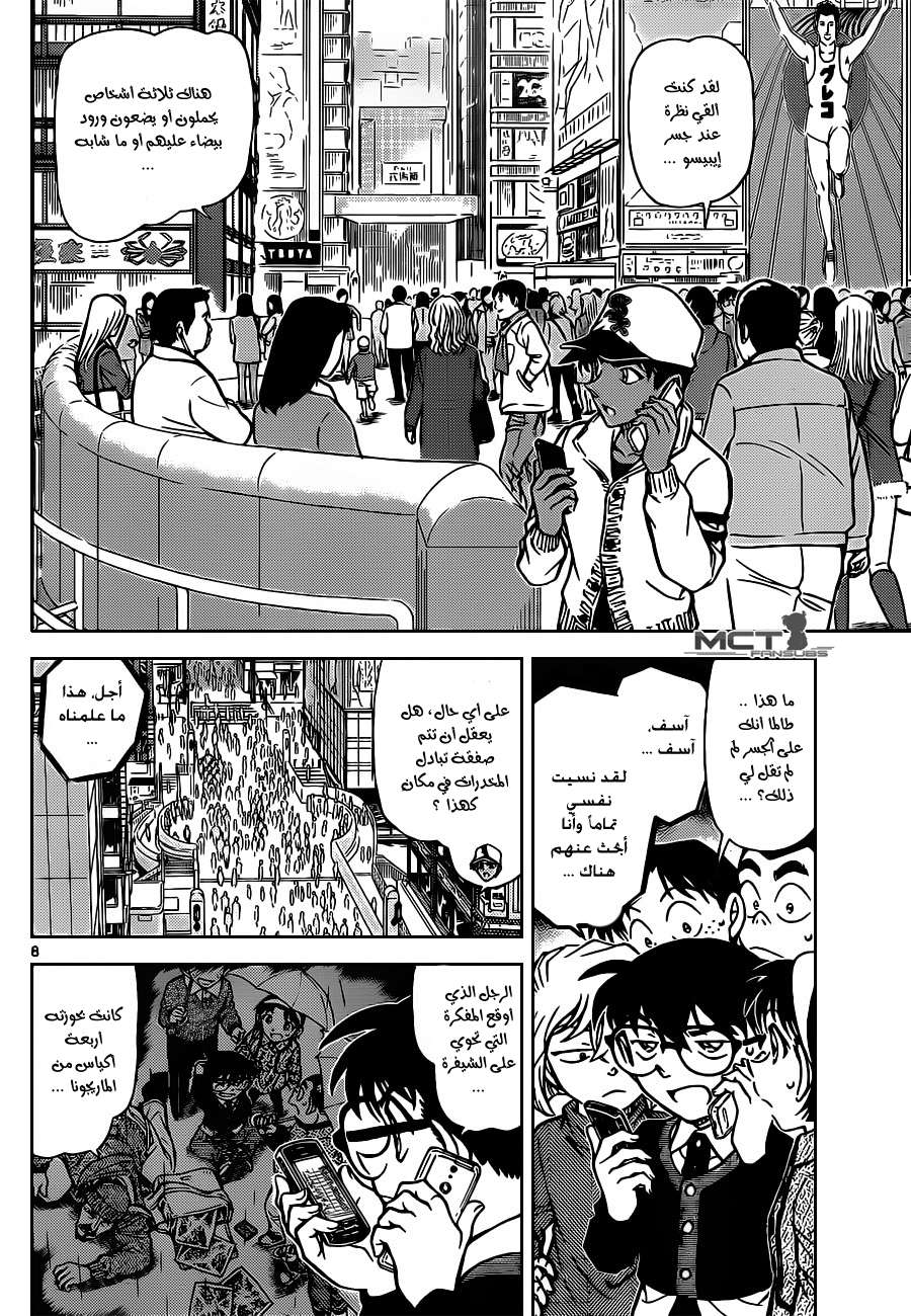 Read Detective Conan AR Manga Online