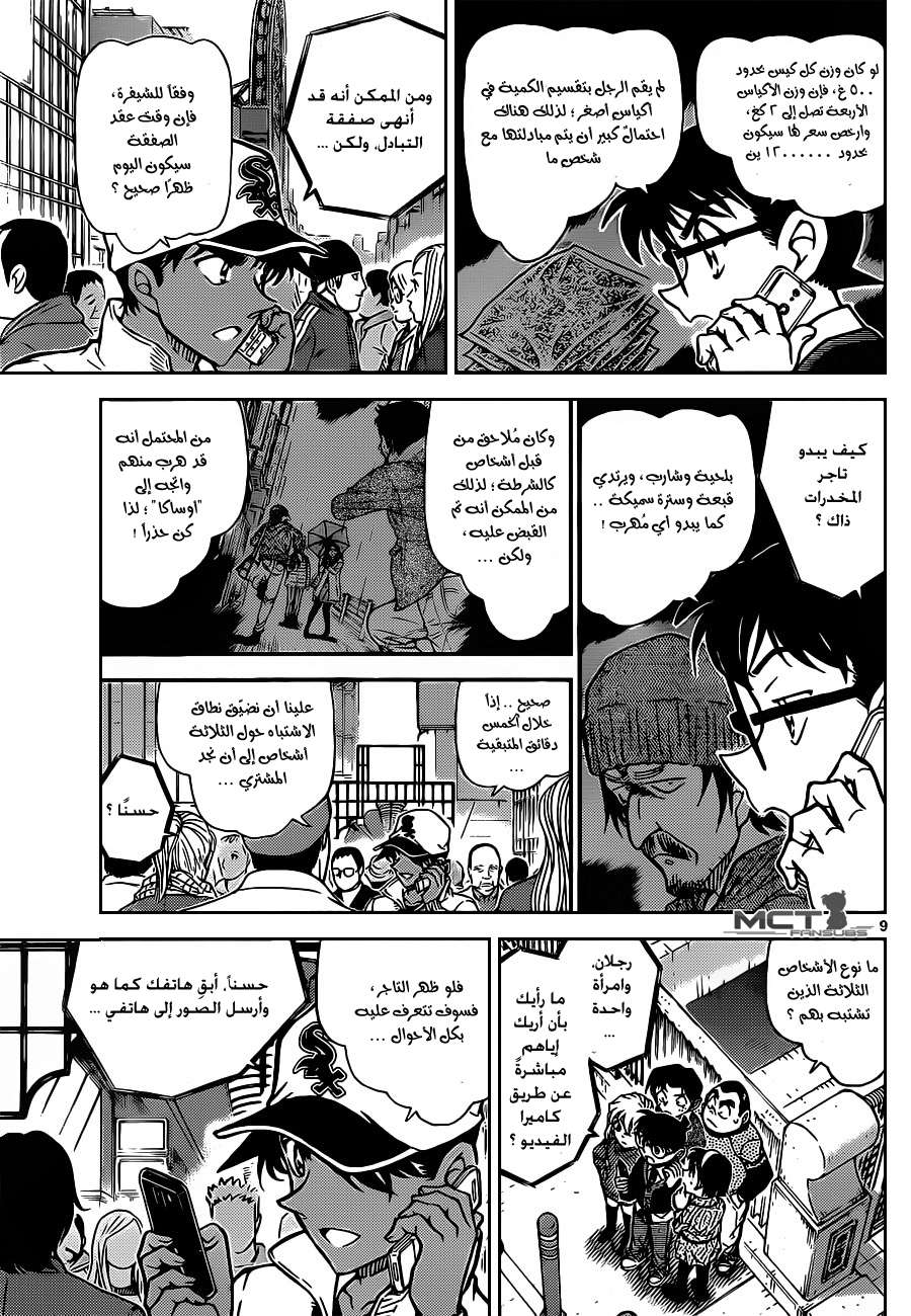 Read Detective Conan AR Manga Online