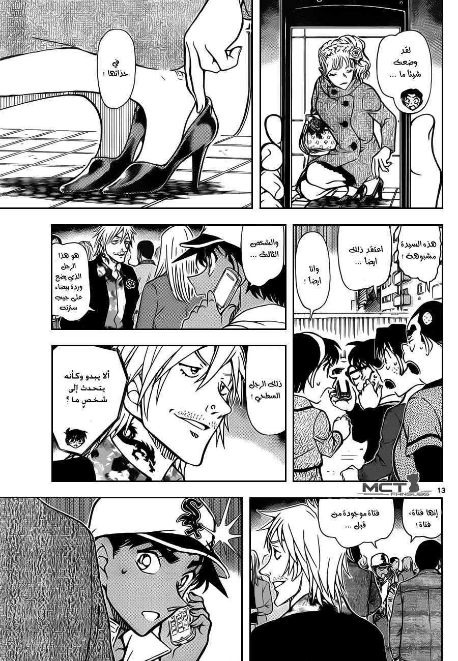 Read Detective Conan AR Manga Online