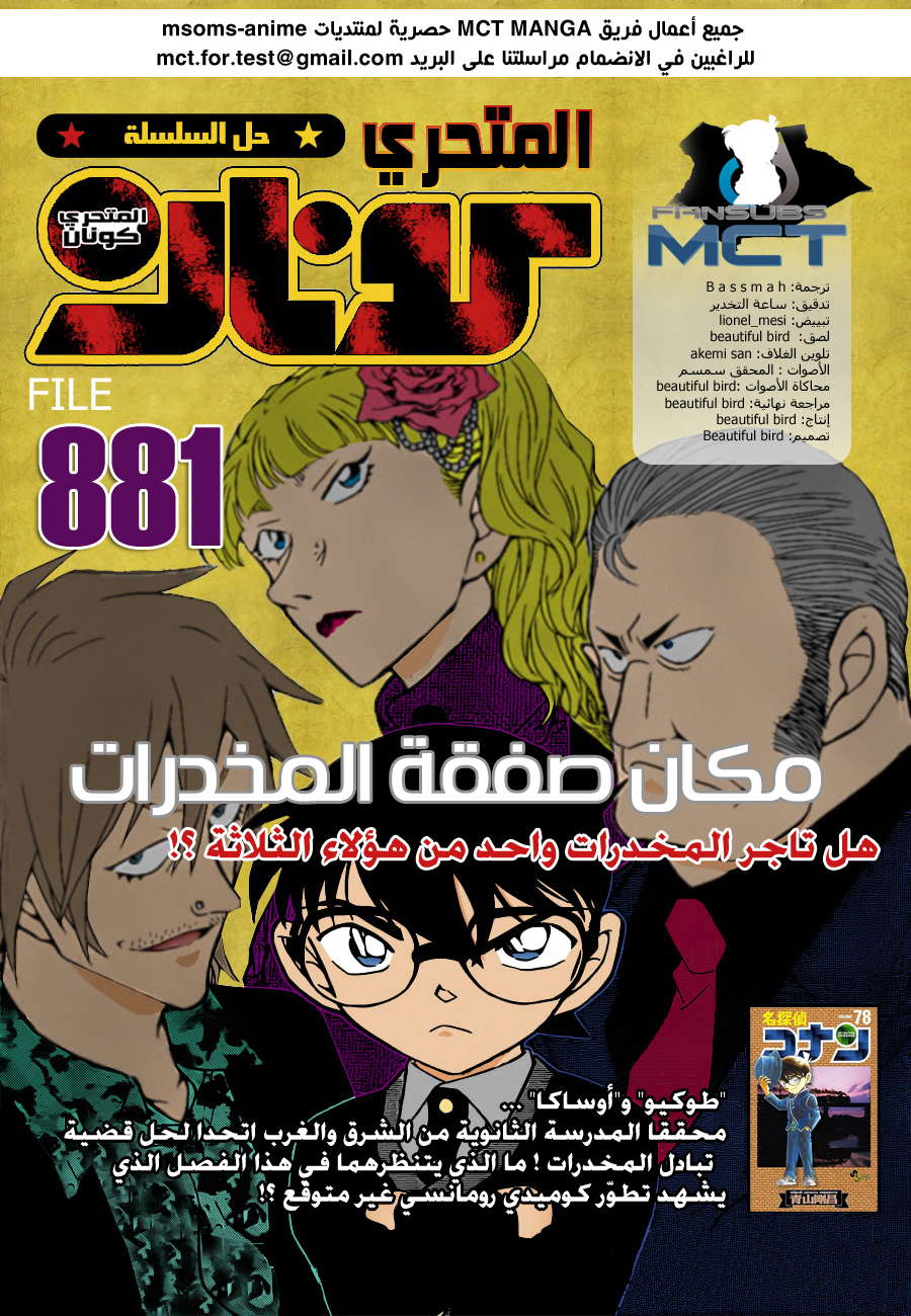 Read Detective Conan AR Manga Online