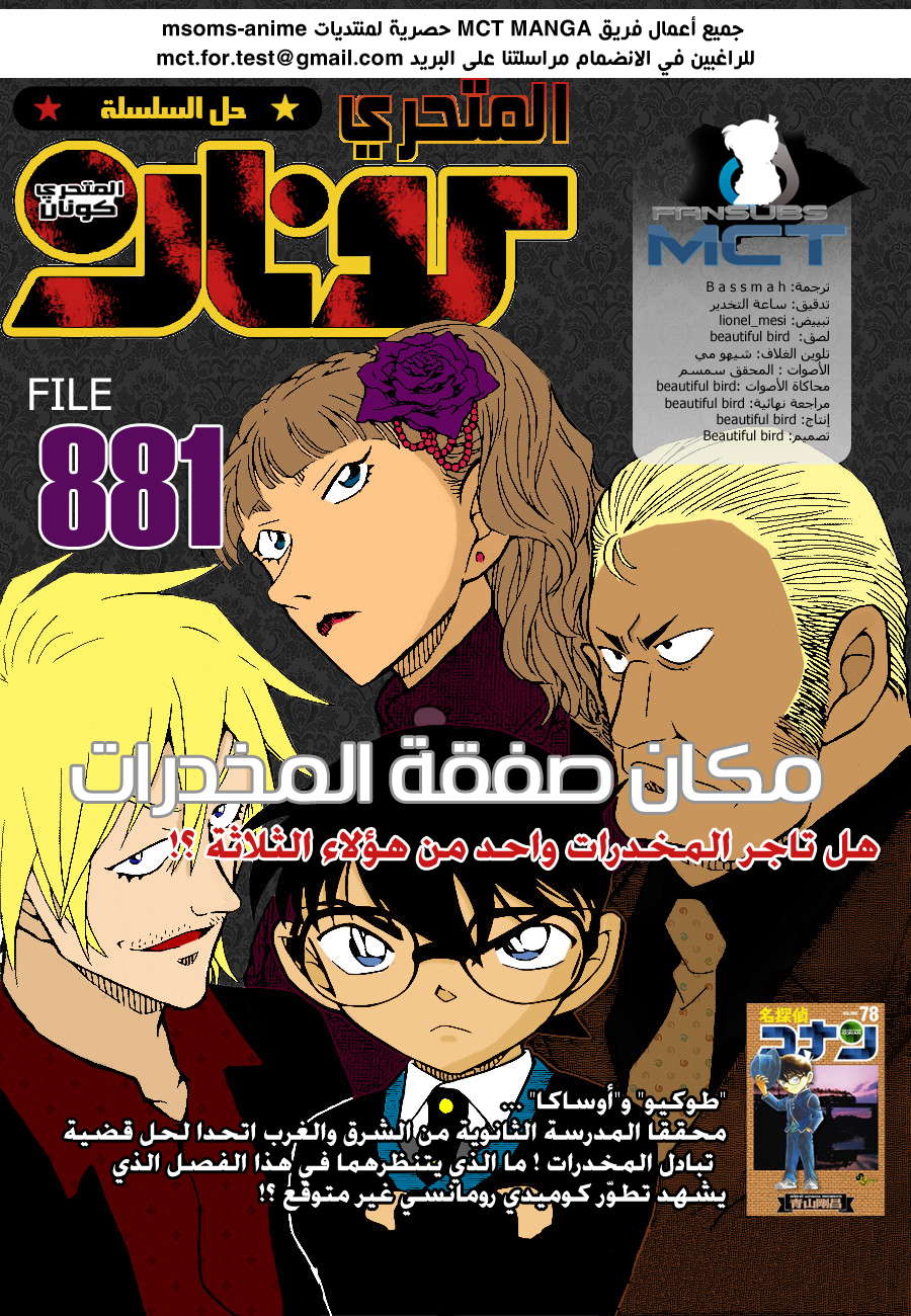 Read Detective Conan AR Manga Online