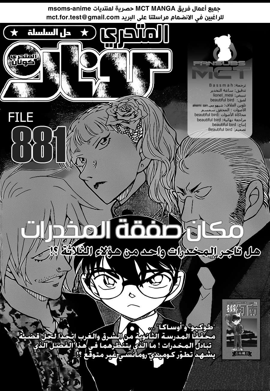 Read Detective Conan AR Manga Online