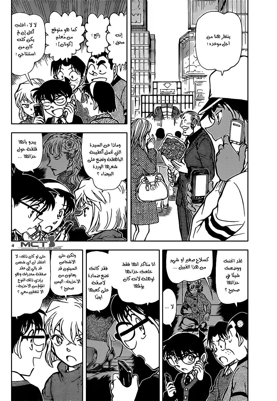 Read Detective Conan AR Manga Online