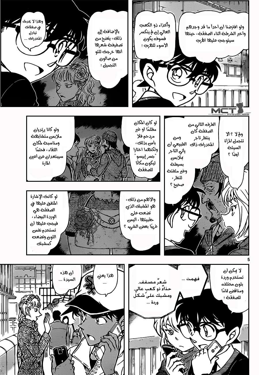 Read Detective Conan AR Manga Online