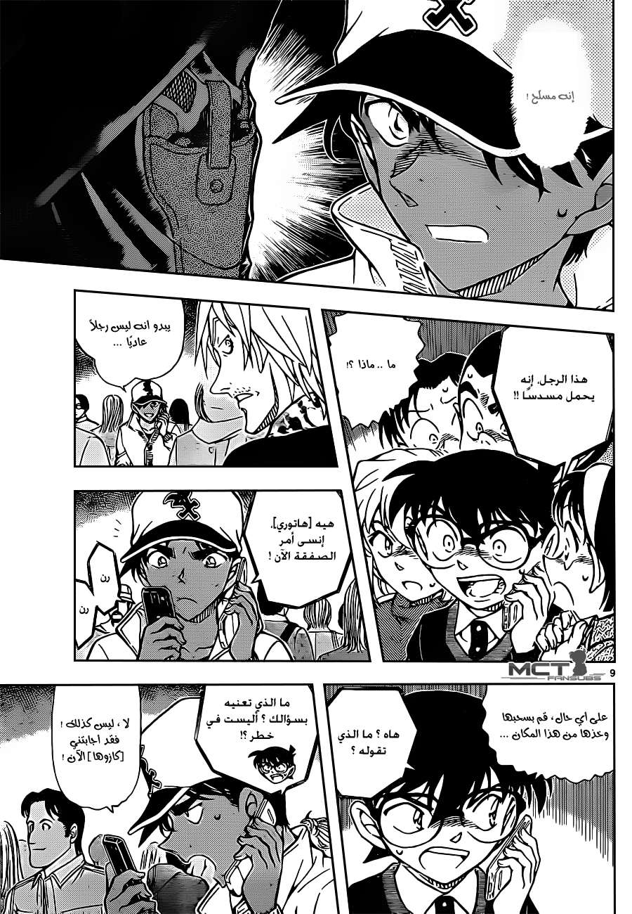 Read Detective Conan AR Manga Online