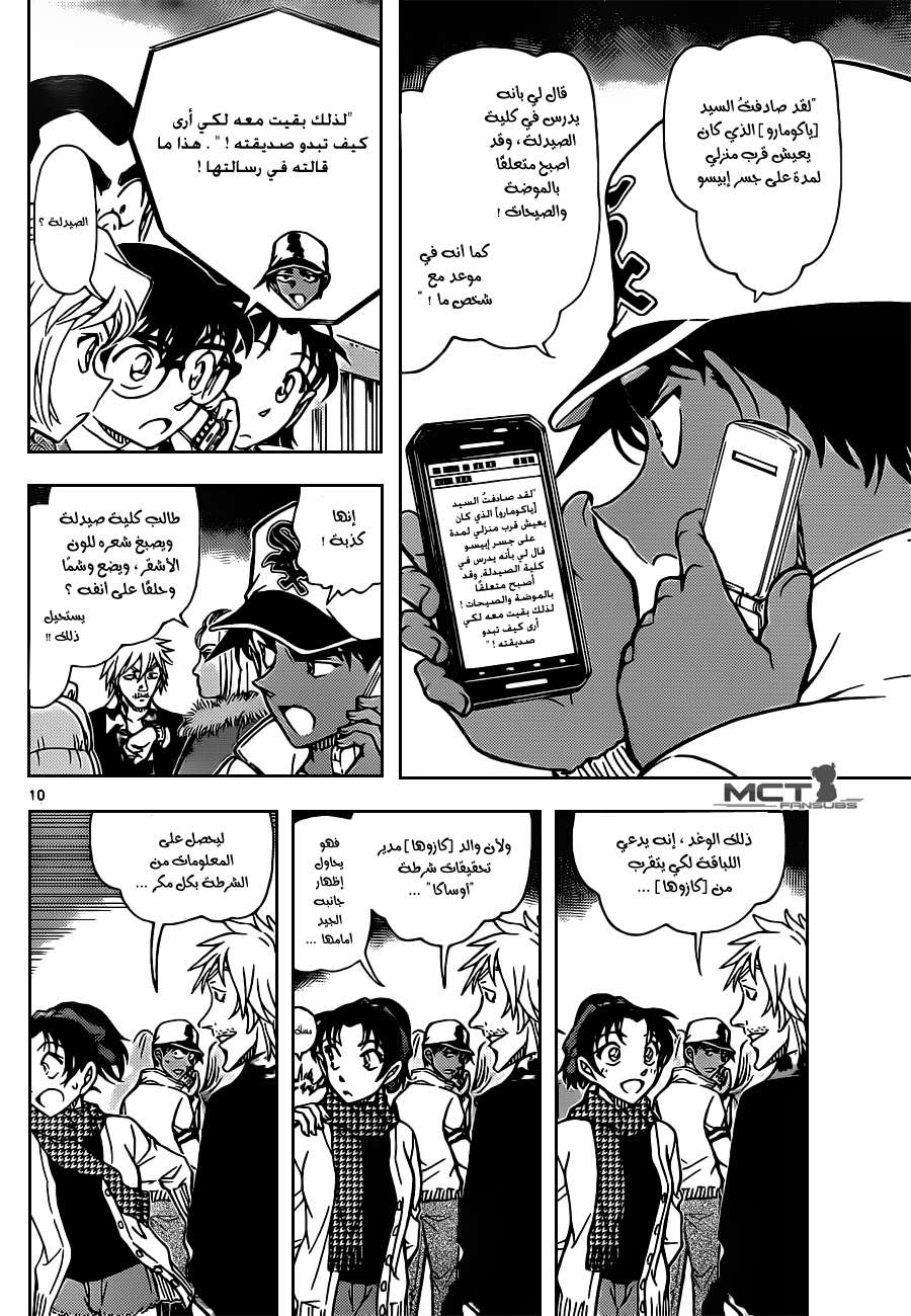 Read Detective Conan AR Manga Online