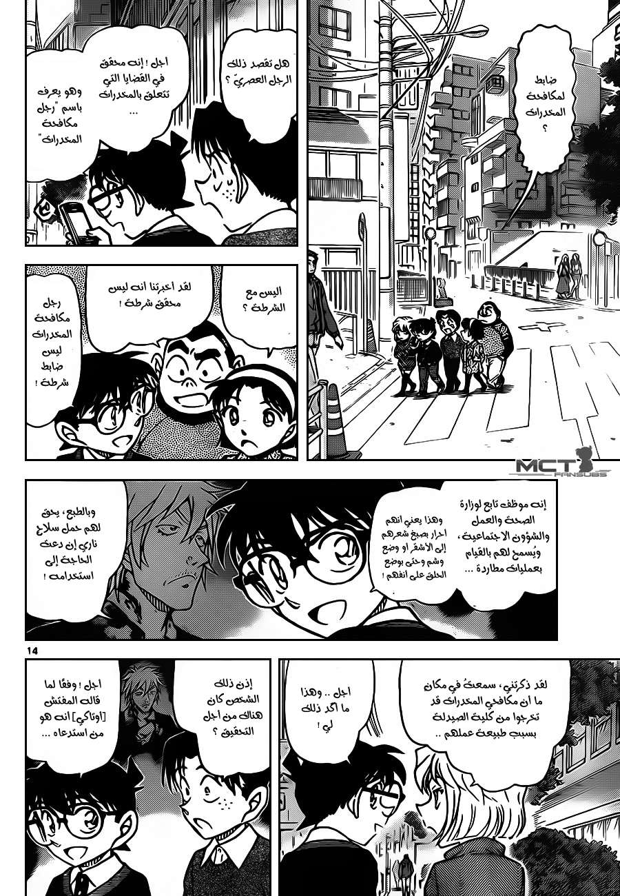 Read Detective Conan AR Manga Online