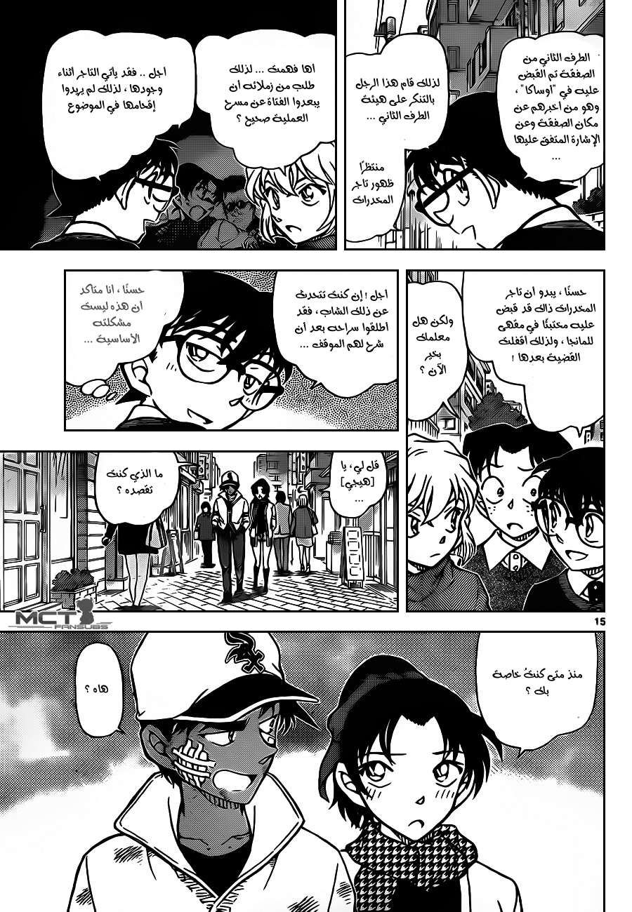 Read Detective Conan AR Manga Online